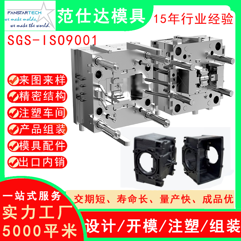 电装外壳模具PP绝缘零部件外壳电路盒盖电气设备外壳注塑模具