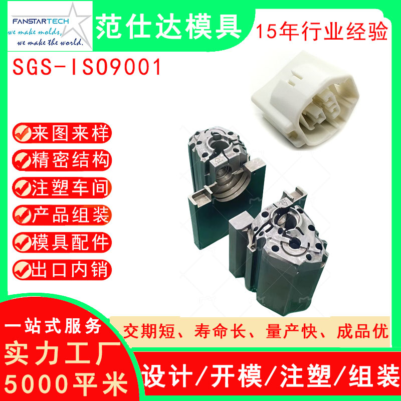 连接器配件模具电子产品注塑模具 精密注塑加工电子连接器注塑厂家