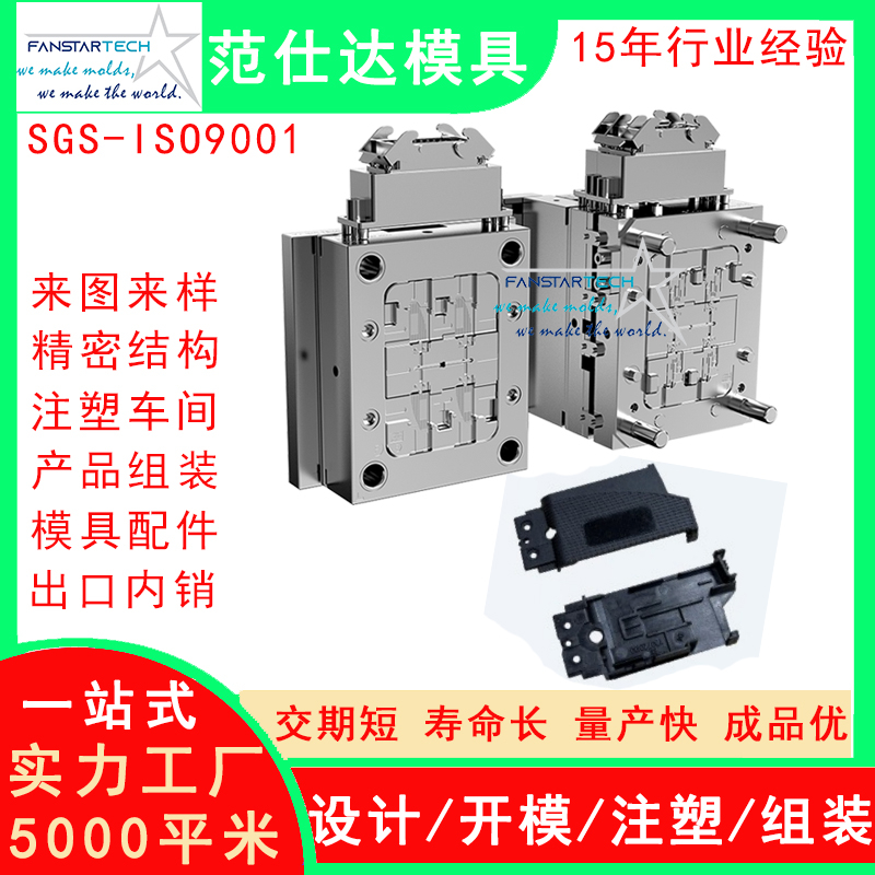 电动底盖模具 机电零件配件塑料外壳 注塑模具厂家